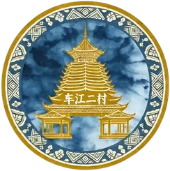 চেজিয়াং ২ ভিলেজ