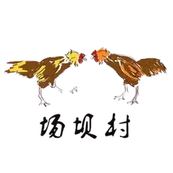 চ্যাংবা ভিলেজ