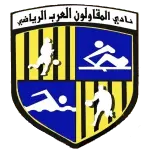 المقاولون العرب