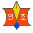 Yeoncho Middle School